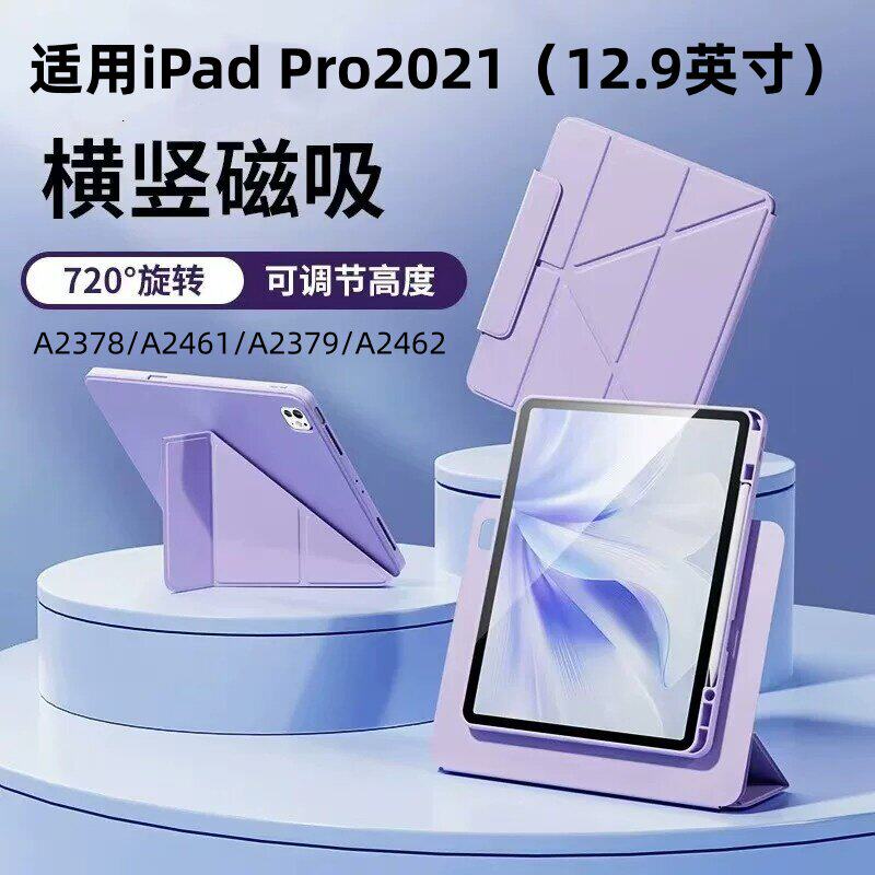 适用iPadPro2021平板保
