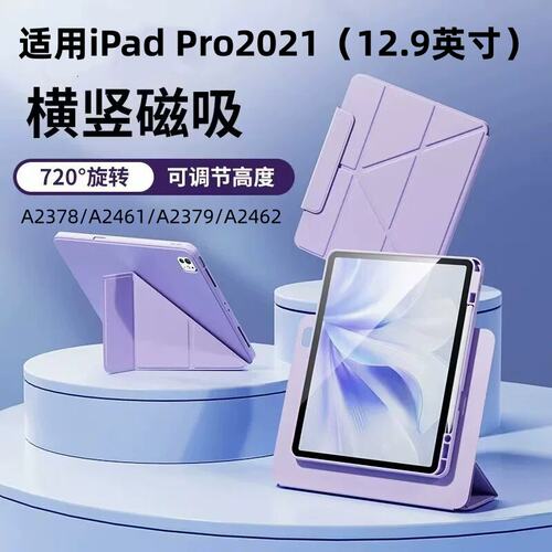 适用iPadPro2021平板保