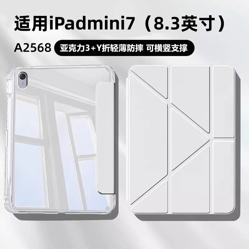 适用苹果iPadmini7保护壳