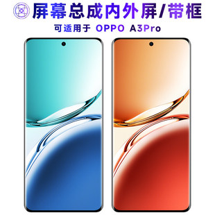 适用OPPO A3Pro屏幕总成带框oppoa3pro电池中框后盖a3pro触控屏幕
