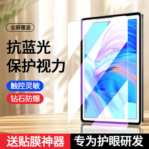 适用荣耀平板X6钢化膜x7