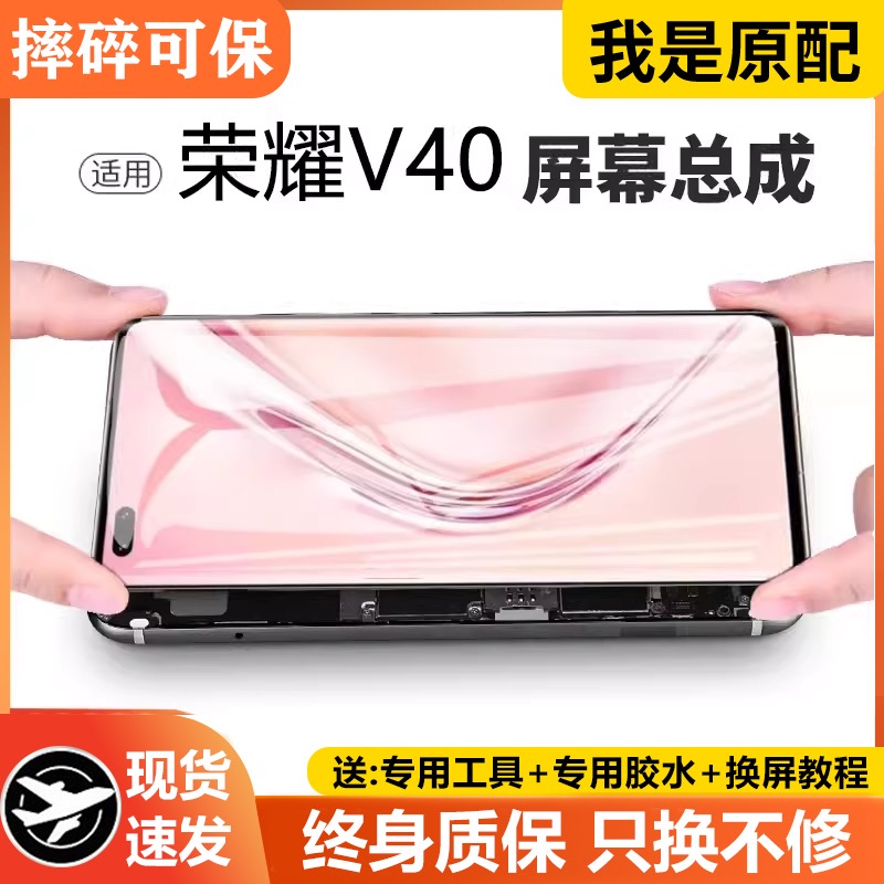 适用华为荣耀V40屏幕总成