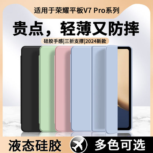 适用荣耀平板V7Pro保护壳