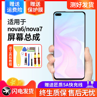 适用屏幕华为nova6手机屏幕总成nova7荣耀30s内外6se 7se