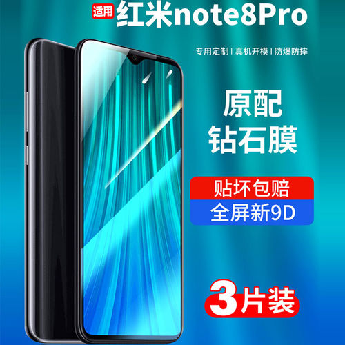 适用红米note8pro钢化膜
