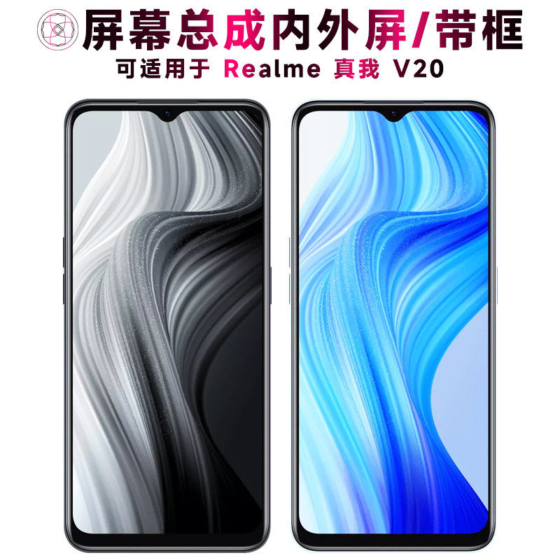 适用realme真我v20屏幕总