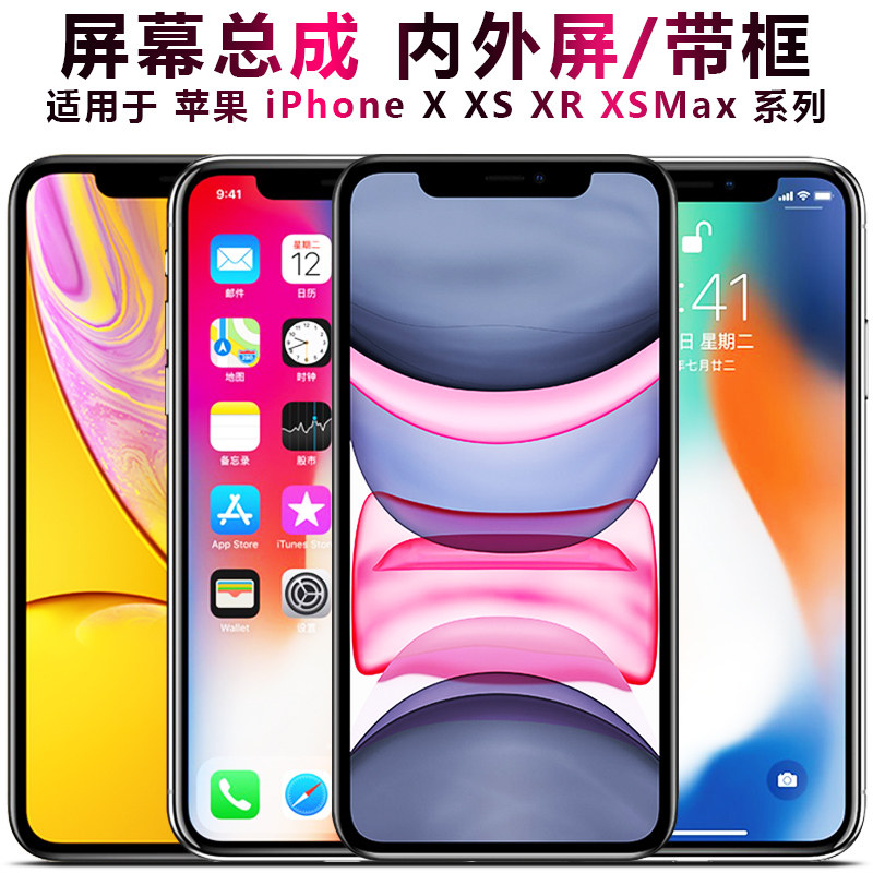适用iPhonexsma总成xr显