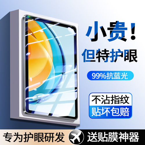 适用华为MatePadSE钢化膜