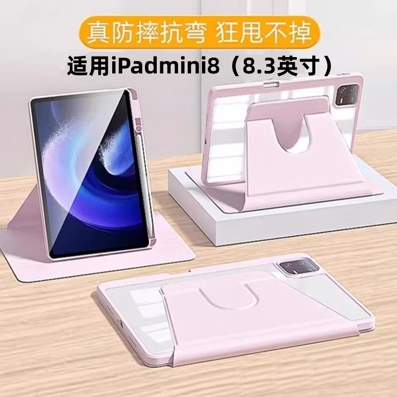 适用iPadmini8保护套可36
