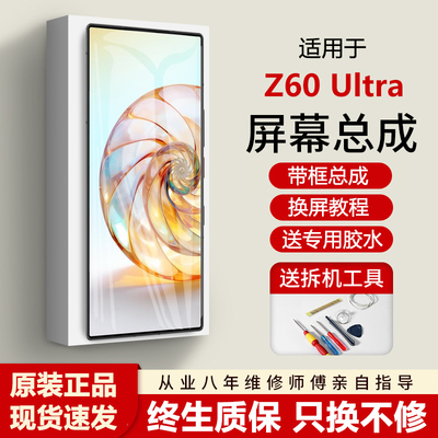 适用努比亚Z60Ultra屏幕
