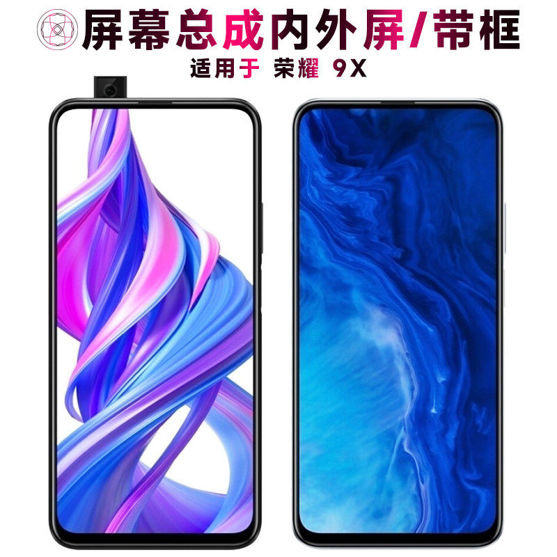 适用盾令屏幕华为荣耀9x
