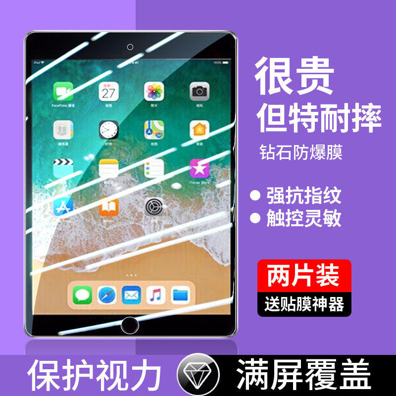 适用ipad第5代钢化膜1822
