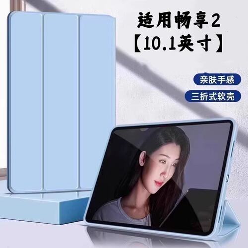 适用畅享2平板保护套三折