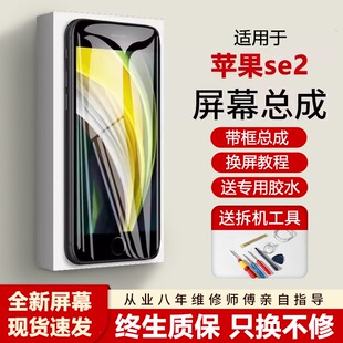 适用苹果se2手机屏幕总成全新iphoneSE2内外触摸液晶显示屏se