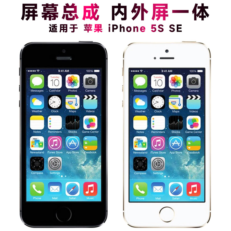 适用苹果5s屏幕总成iPhone5s显示se液晶触摸内外手机萤幕