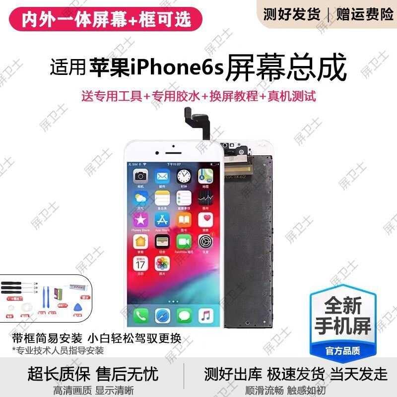 适用苹果6s屏幕总成iphone 6splus 6sp手机液晶4.7显示屏触摸原装