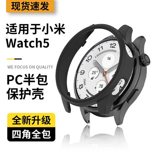 适用小米WatchS5边框壳Xi