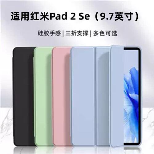适用2026新款红米Pad2Se