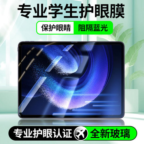 适用小米平板8钢化膜pro