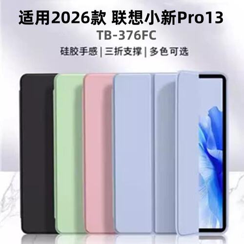 适用2026新款联想小新Pro