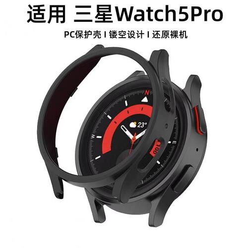 适用三星watch5pro保护壳