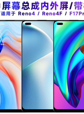 适用oppo reno4屏幕总成带框OPPOReno4电池reno4f中框f17pro后盖
