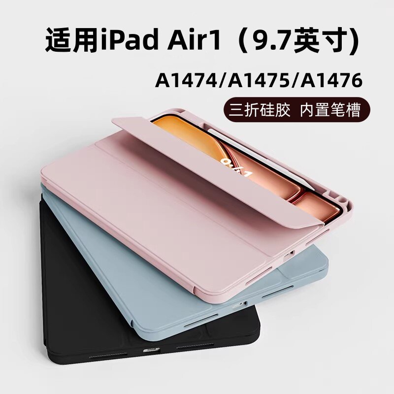 适用iPad平板r1硅胶软边