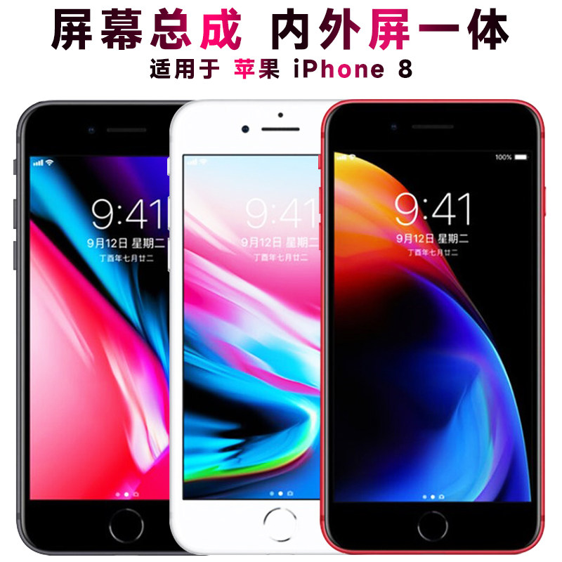 适用苹果8屏幕总成iPhone