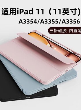 适用iPad平板第11代保护壳A3354内置笔槽A3355防摔A3356三折横屏支撑11英寸平板外壳iPad2025款硅胶翻盖软壳