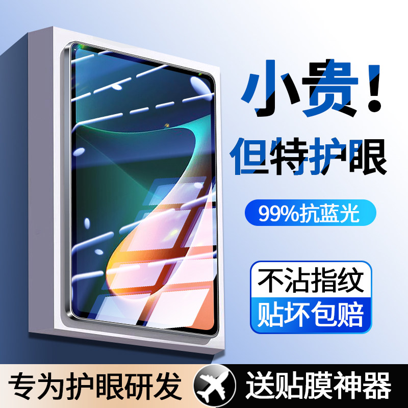 适用小米平板5钢化膜pro