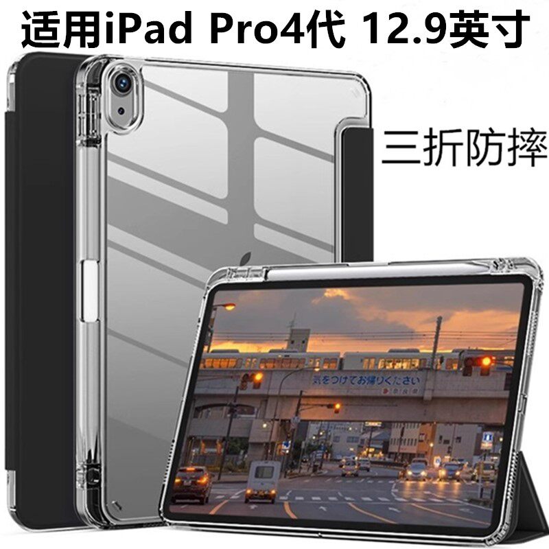适用20款iPadPro4代三折