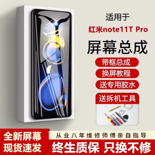 适用红米note11tpro屏幕总成note11pro全新note11内外手机屏