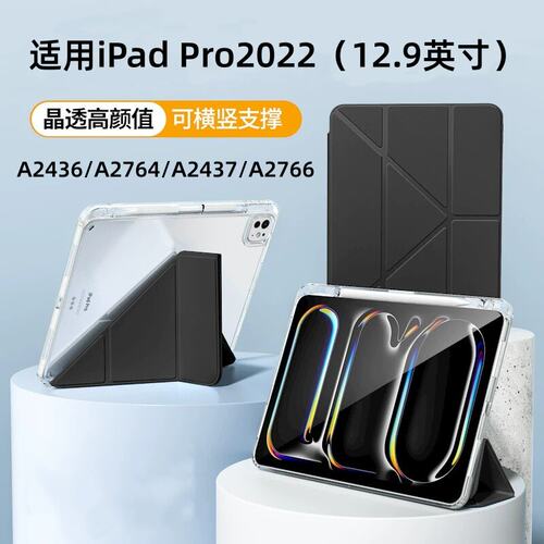 适用iPadPro20款12.9英寸