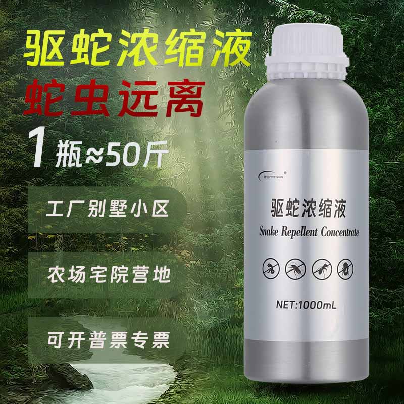 一叶山驱蛇浓缩液户外防蛇用品