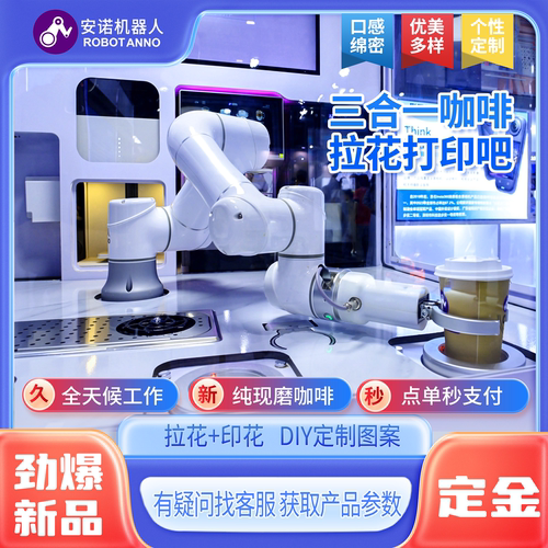 AI 智能咖啡拉花打印吧 纯现磨咖啡 酒店全天候自助咖啡设备