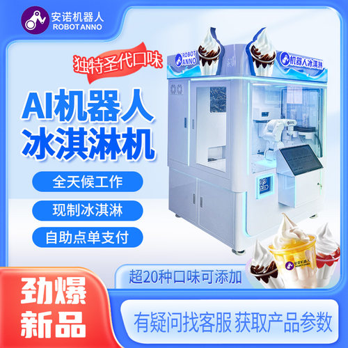 文创市集网红圣代售货机 可视化制作过程提升体验租赁一体机