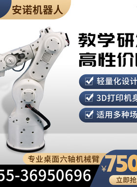 RobotAnno 高校实训六轴机械臂易改装适用教学实验课程开发与研究