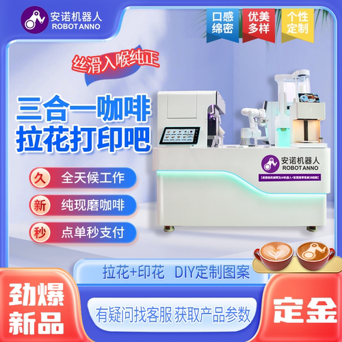 全时段三合一咖啡吧台写字楼扫码支付现磨拉花印花一体机