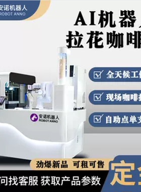 协作机械臂开放式全自动拉花咖啡机 自动点单单机械臂旋转机构配