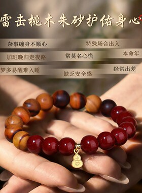 老桃木朱砂手串雷击护佑天然手链男女本命年吉祥生日礼物