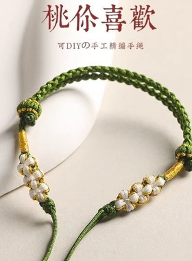 手工编织桃花结手绳可穿珠DIY红绳手链细款民族风情侣礼物半成品