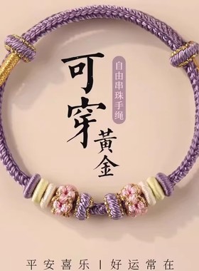 diy编织手绳手工成品手链桃花红绳编织绳可穿转运黄金礼物情侣