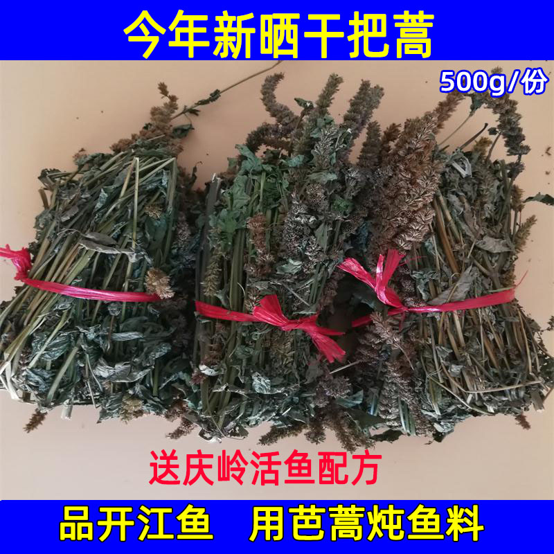 东北猫把蒿长白山干芭蒿藿香排香草铁锅炖鱼料500克包邮-封面