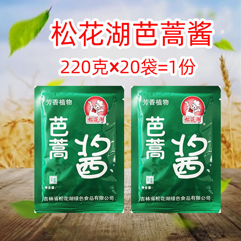 芭蒿酱熟酱 松花湖把蒿酱炖鱼酱料调味酱蘸菜酱 整箱20包邮