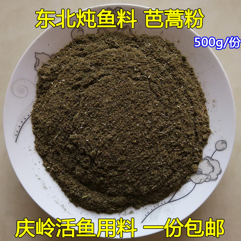 东北猫把蒿 干芭蒿藿香排香草粉 铁锅炖鱼料把蒿粉炖鱼料包