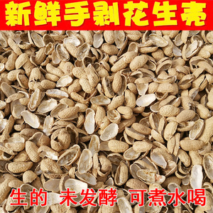 花生壳手剥花生壳中药煮水肥料