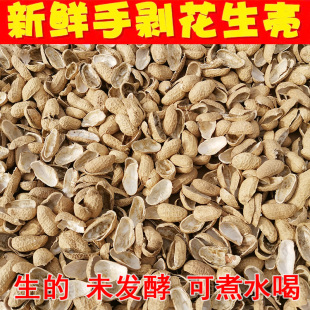新鲜农家手剥花生壳粗饲料中药煮水材料花草肥料未发酵纯手工垫料