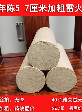 加粗艾条3 4 5 6厘米7cm加大家用雷火灸美容院纯艾绒艾灸条特大