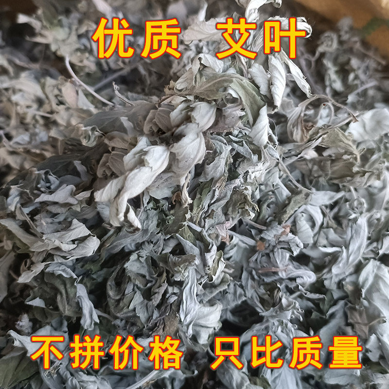 野生艾叶艾草足浴泡澡泡脚湿气艾灸产后批发纯艾叶端午艾叶正品