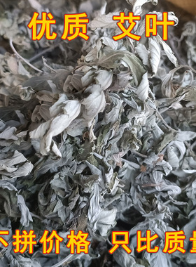 野生艾叶艾草足浴泡澡泡脚湿气艾灸产后批发纯艾叶端午艾叶正品